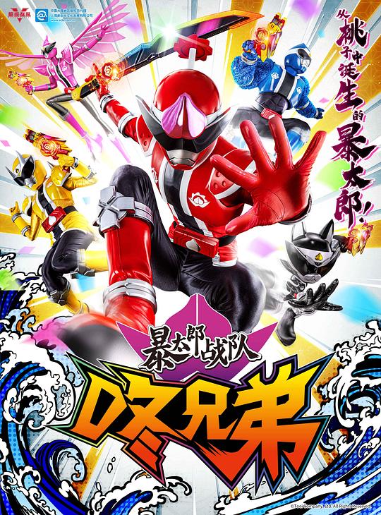 暴太郎战队DON 封面