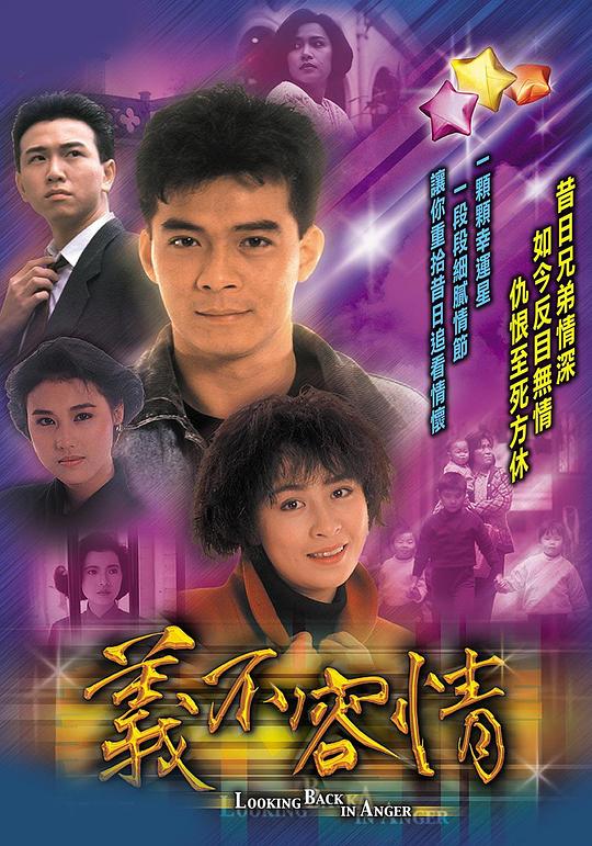义不容情 義不容情 封面