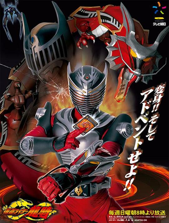 假面骑士龙骑 仮面ライダー龍騎 封面